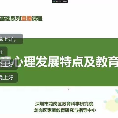 五联崇和学校幸福家长学校第3期 ——《儿童心理发展特点及教育规律》