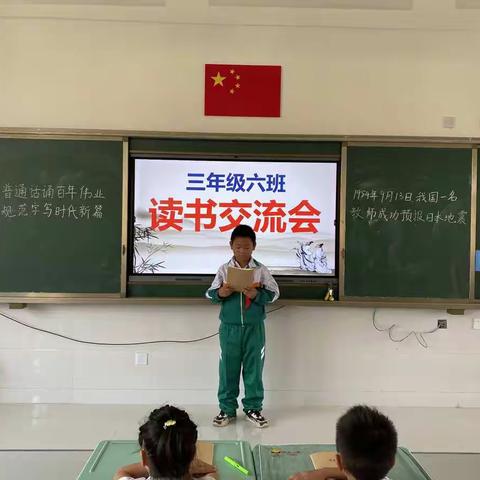 氤氲书香 徜徉书海 ——润泽小学开展学师生读书交流会活动