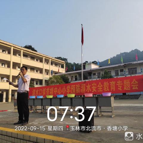 唯有预防，方能防溺——香塘中心小学