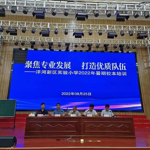 洋小快讯 ｜2022年洋河实小暑期教师培训活动报道（一）