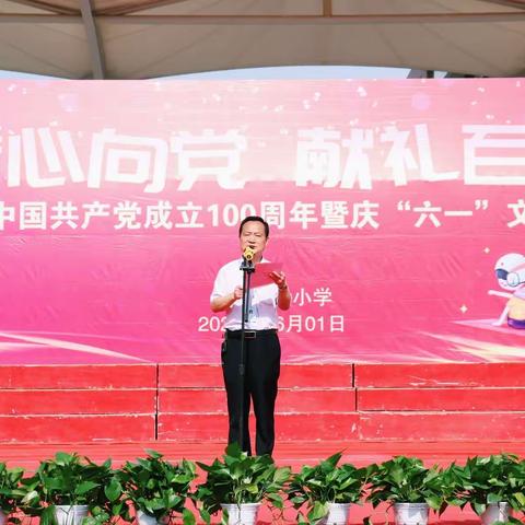 童心向党展风采，礼赞百年薪火传——洋河实验小学庆“六一”文艺汇演活动