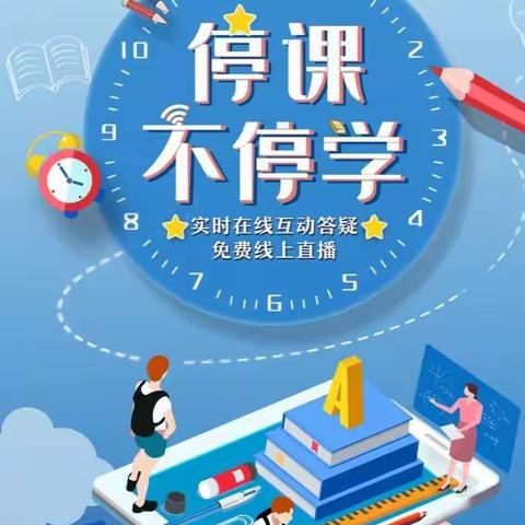 静心学习再提升，作息有节助抗疫！——洋河实验小学六年级组开展线上教学活动