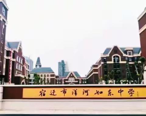 步入新初中，迈向新起点——洋河实验小学毕业班参观洋河如东中学