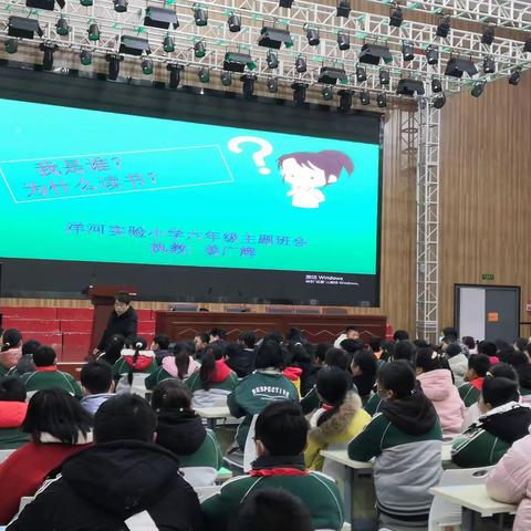 齐心奋雄程，一起向未来——洋河实小六年级开学收心主题班会