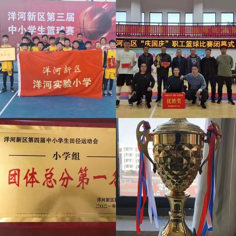 角逐赛场，一展飒爽英姿；揽金夺银，谱写体育华章！——洋河实验小学体育赛事连获大奖