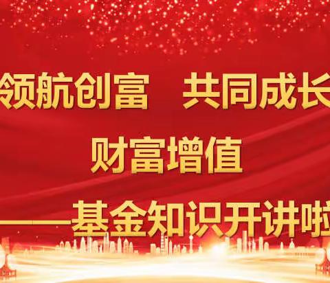 破难题 补短板 战“疫”不停学—包头市分公司开展创富团队基金考前学习