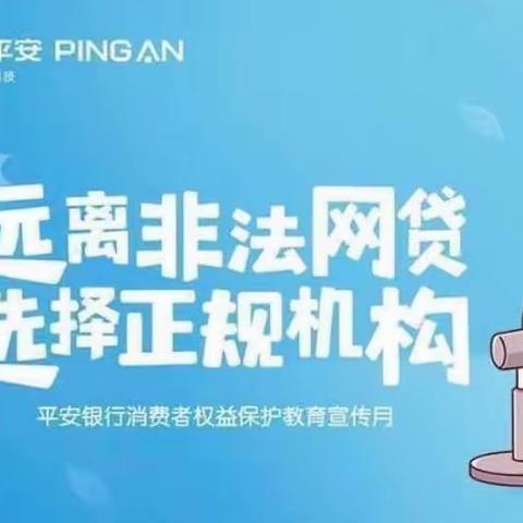 警惕非法网贷 远离不良中介