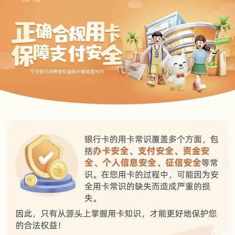 正确合规用卡 保障支付安全