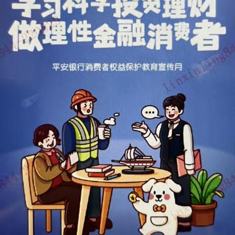 学习科学投资理财 做理性金融消费者