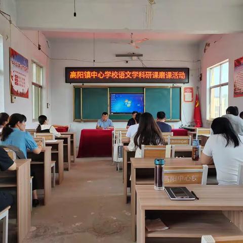 高阳镇中心学校语文学科研课磨课活动