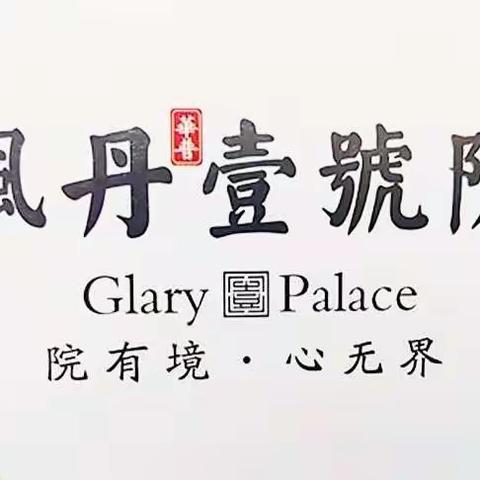枫丹壹号院物业2022年7月份工作简报呈送审阅，请各位业主查收欢迎提出宝贵意见！