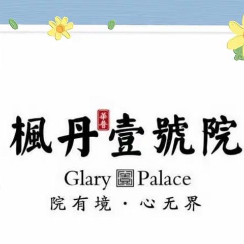 枫丹壹号院物业2022年12月份物业服务工作简报
