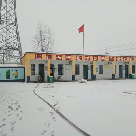 雪中的郝张小学