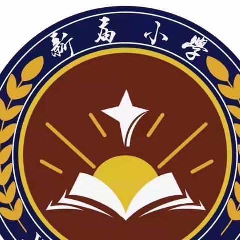 仪式满满，“兔”飞猛进——新庙小学各班级扎实做好开学准备喜迎学子归来