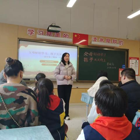 腾芳小学晨曦班《父母好好学习        孩子天天向上》四年级下学期主题家长会