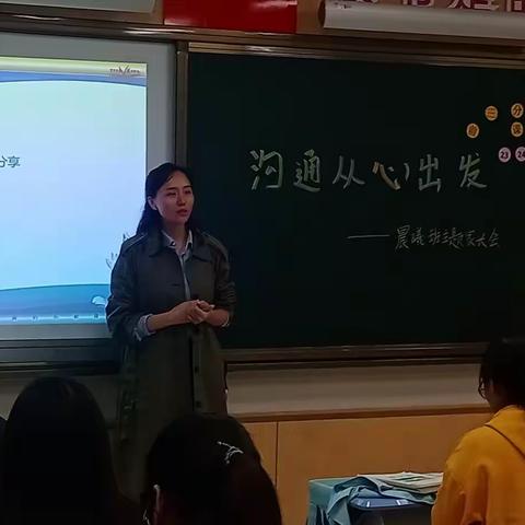 腾芳小学晨曦班《沟通从心开始》主题家长会