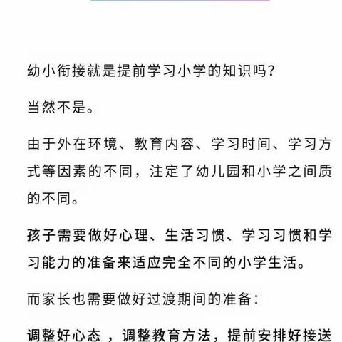 🍃😊幼小衔接      我们在行动🌸🌸——牛庄中心幼儿园学前教育宣传月宣传篇