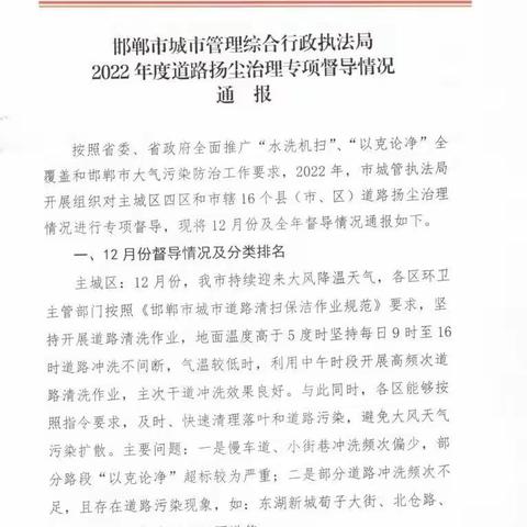 【涉县城管】喜报！涉县荣获2022 年度邯郸市道路扬尘考核第一名！
