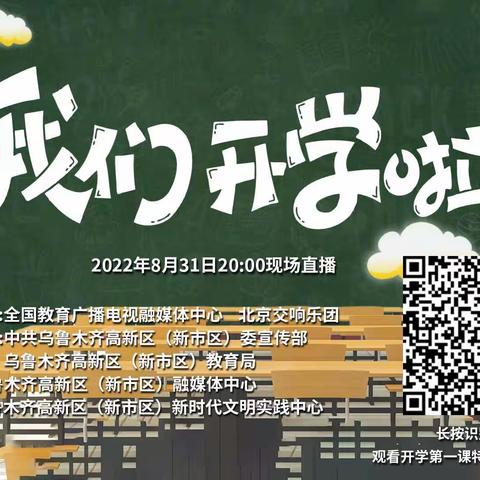 【三十五小教育集团第135小学】观看高新区(新市区)“喜迎二十大 奋斗成就梦想”开学第一课