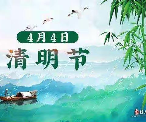 清明时节🙏云寄哀思－－－－－－－－清明节主题教育活动