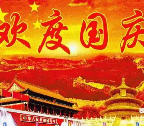 喜迎国庆，礼赞祖国—— 琼海市潭门镇育才幼儿园 国庆节活动美篇