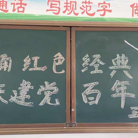 诵红色经典，庆建党百年———八都坊小学三年级组红色经典诵读活动