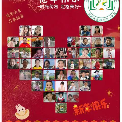 福兔贺岁，养正蒙童勇争先！——洪山区鲁巷小学一分校201班2023年寒假德育实践作业汇报～📷