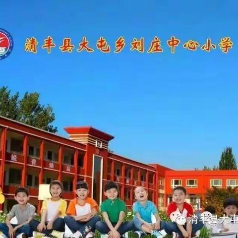 大屯乡刘庄中心小学庆祝第三十八个教师节表彰大会