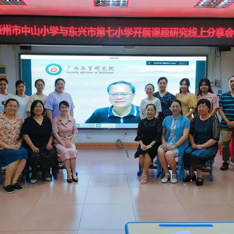 线上分享聚力量  课题研讨共成长