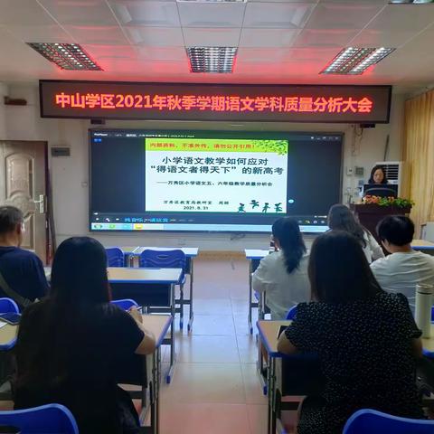 总结分析明方向  凝心聚力共提升