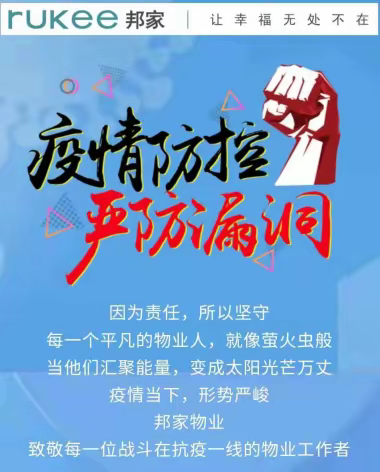 学府城物业服务中心12月份重点工作回顾
