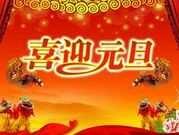 赛成绩，比才艺，快快乐乐迎新年 郭家庄学校迎新年篇