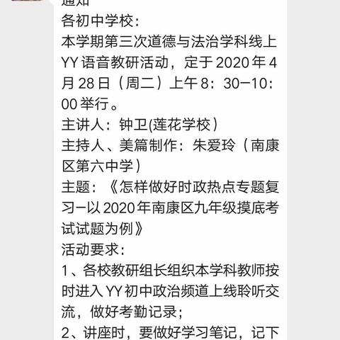 研韵飘香香如故   拾阶而上促成长      ——记赣州市南康区2019-2020学年第二学期道德与法治学科第三次YY教研