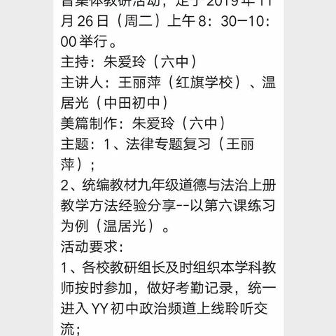 聚焦课堂教学，提升教学实效 ——记赣州市南康区2019-2020学年第一学期道德与法治学科第三次YY教研