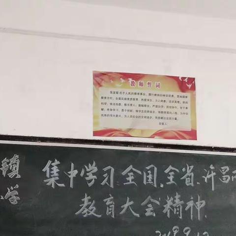 长葛市古桥镇苑店小学集中学习全国、全省、许昌市教育大会精神