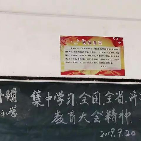 长葛市古桥镇苑店小学集中学习全国、全省、许昌市教育大会精神