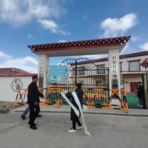 心系幼儿，共谋发展——县教育局领导视察石渠县尼呷镇幼儿园