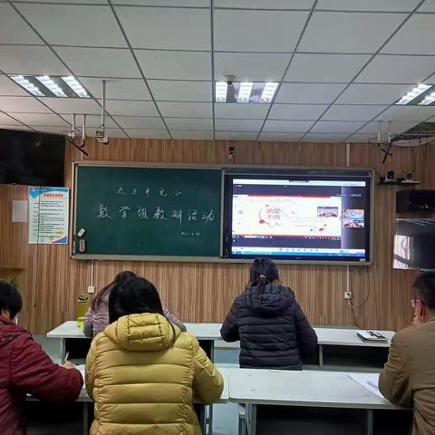 “在学习中成长”---太子井完小与郭守敬小学“数学作业如何优化设计”主题视频会议