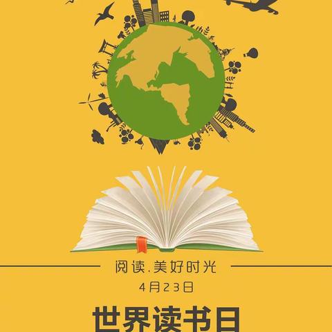 世界读书日，陪你读世界——山城区实验小学读书活动