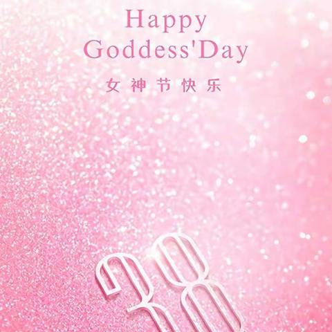 “女神节•花样宠爱”—上饶市第一保育院“三八妇女节”主题活动