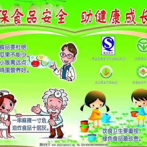 河湾幼儿园食品安全告家长书