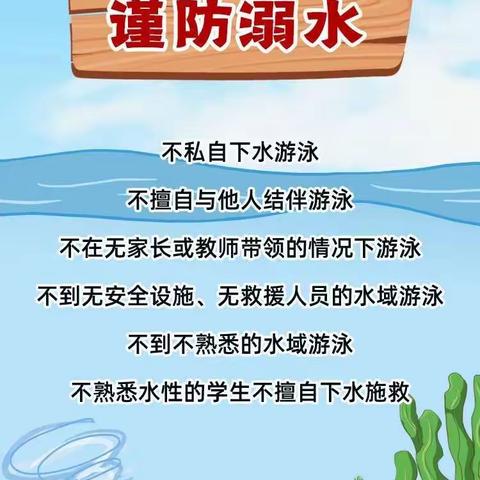 珍爱生命  预防溺水