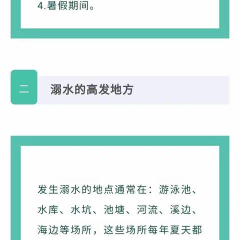 珍爱生命    预防溺水
