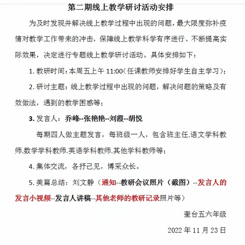 携手共进云教研，精心筑梦润桃李—奎台五六年级第二期线上教研活动