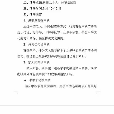 余音绕梁庆佳节 翰墨丹青话中秋——奎台五六年级中秋节主题活动