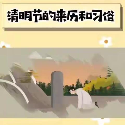 昌黎县第三完全小学“春雨润于心，清明融于情”——清明节致家长的一封信