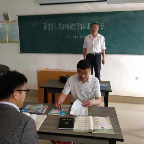 谢集学区小学五年级数学集体备课筹备会