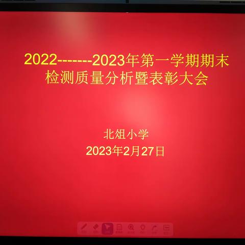 “不负光阴，砥砺前行”——北俎小学召开上学期期末检测质量分析暨表彰大会