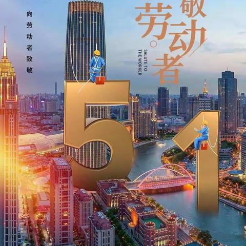 湖上乡中心小学五一劳动节放假安排暨假期安全教育