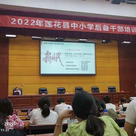 记2022年莲花县中小学后备干部培训